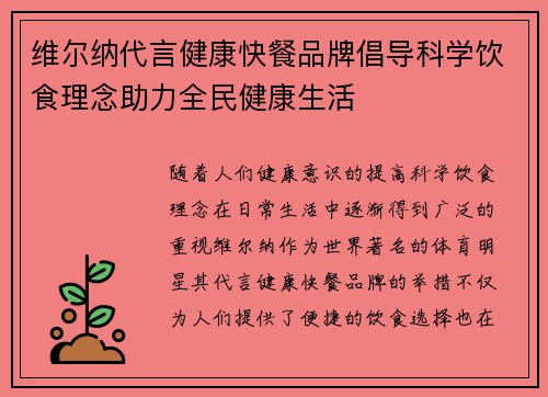 维尔纳代言健康快餐品牌倡导科学饮食理念助力全民健康生活 维尔纳代言健康快餐品牌倡导科学饮食理念助力全民健康生活