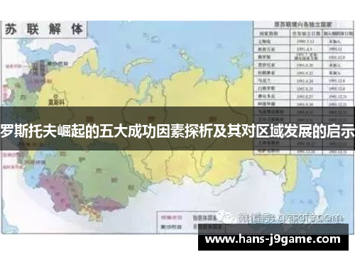 罗斯托夫崛起的五大成功因素探析及其对区域发展的启示