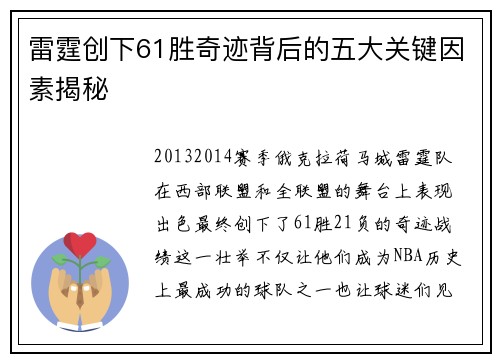 雷霆创下61胜奇迹背后的五大关键因素揭秘 雷霆创下61胜奇迹背后的五大关键因素揭秘