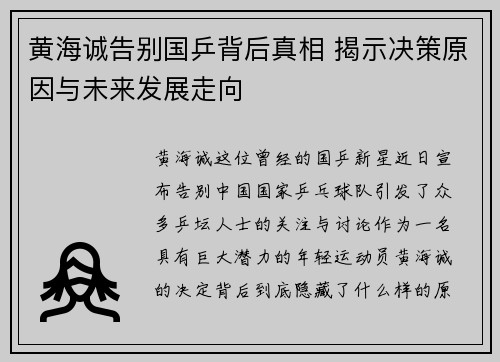 黄海诚告别国乒背后真相 揭示决策原因与未来发展走向 黄海诚告别国乒背后真相 揭示决策原因与未来发展走向