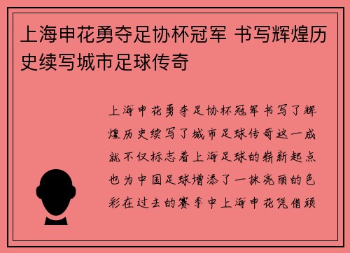 上海申花勇夺足协杯冠军 书写辉煌历史续写城市足球传奇 上海申花勇夺足协杯冠军 书写辉煌历史续写城市足球传奇