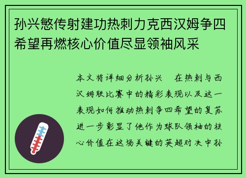 孙兴慜传射建功热刺力克西汉姆争四希望再燃核心价值尽显领袖风采 孙兴慜传射建功热刺力克西汉姆争四希望再燃核心价值尽显领袖风采