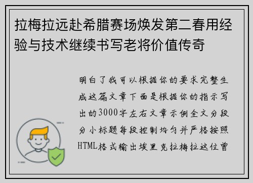 拉梅拉远赴希腊赛场焕发第二春用经验与技术继续书写老将价值传奇 拉梅拉远赴希腊赛场焕发第二春用经验与技术继续书写老将价值传奇