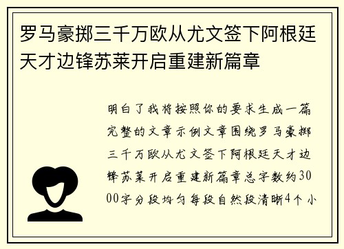 罗马豪掷三千万欧从尤文签下阿根廷天才边锋苏莱开启重建新篇章 罗马豪掷三千万欧从尤文签下阿根廷天才边锋苏莱开启重建新篇章