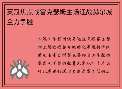 英冠焦点战雷克瑟姆主场迎战赫尔城全力争胜 英冠焦点战雷克瑟姆主场迎战赫尔城全力争胜