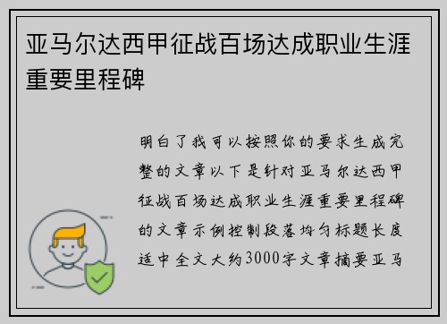亚马尔达西甲征战百场达成职业生涯重要里程碑