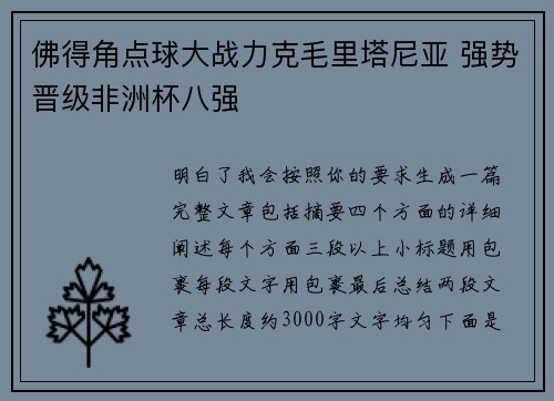 佛得角点球大战力克毛里塔尼亚 强势晋级非洲杯八强