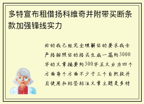 多特宣布租借扬科维奇并附带买断条款加强锋线实力