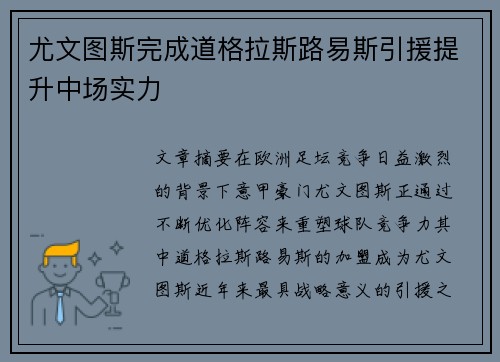 尤文图斯完成道格拉斯路易斯引援提升中场实力